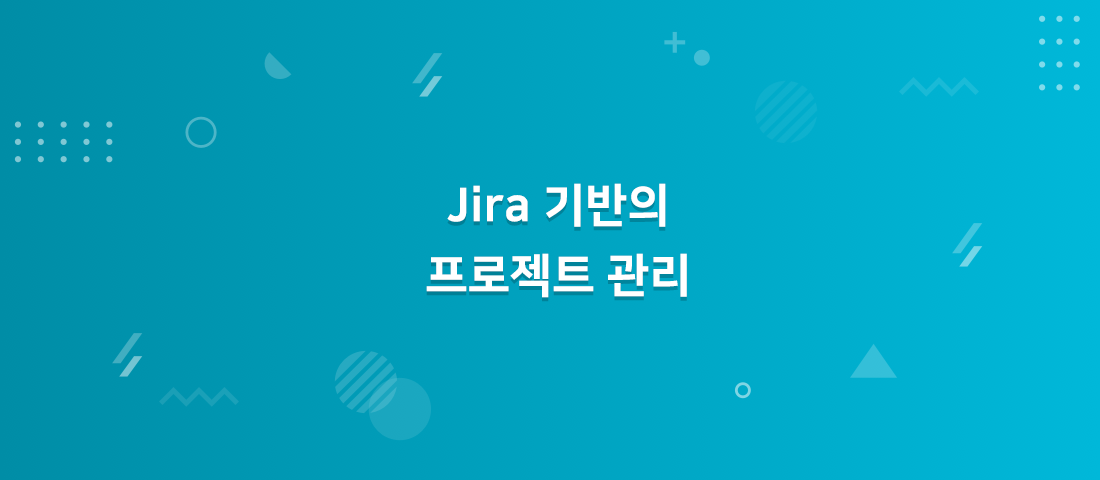 Jira 기반의 프로젝트 관리