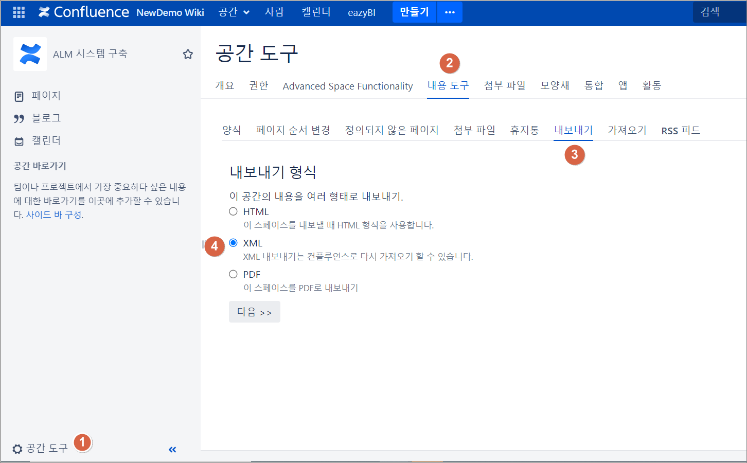 confluence 공간 내보내기, 가져오기 xml