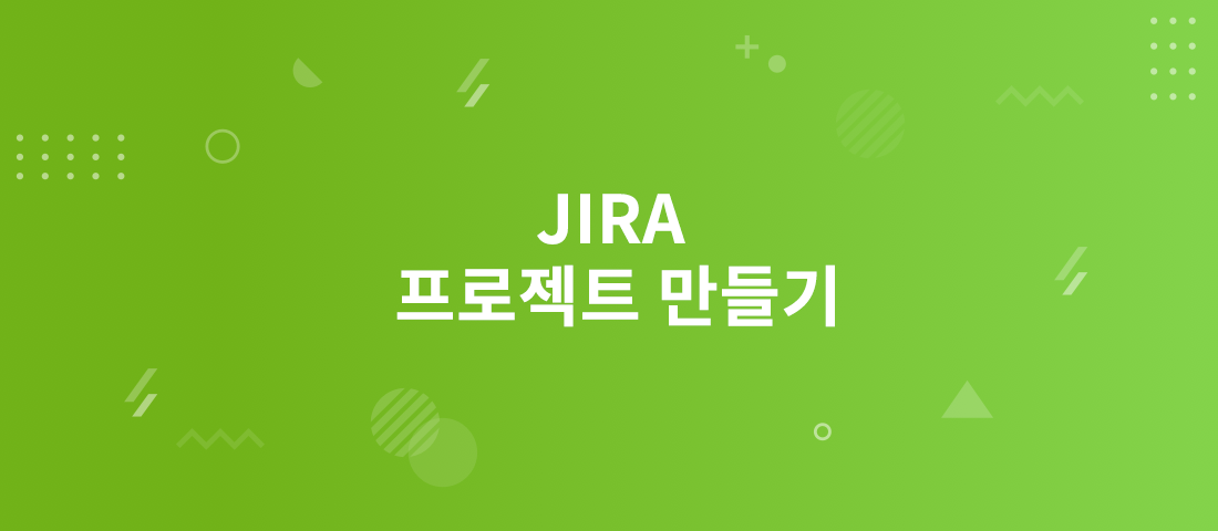 Jira 프로젝트 만들기